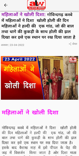 ALWAR NEWS Screen 2