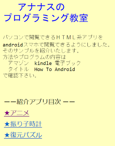 Android application サンプル screenshort