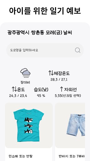 웨더 포 키즈 Screen 2