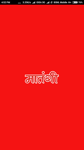 Android application Matangi Darshan Jhabua screenshort