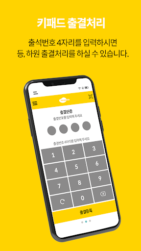 에듀닥 출결 Screen 2