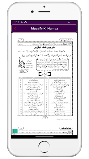 Musafir Ki Namaz مسافر کی نماز