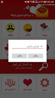 screenshot of اس ام اس پشتو