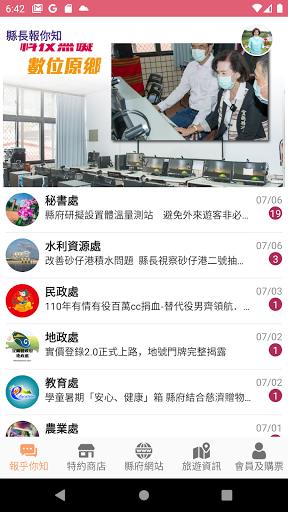 Android application 宜蘭報乎你知 screenshort