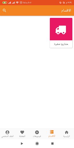 أفكار مشاريع ناجحة ومربحة جدا Screen 3