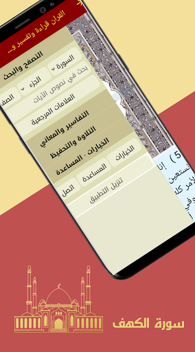 Surah Al - Kahf Abdul Rahman Al - Sudais offline