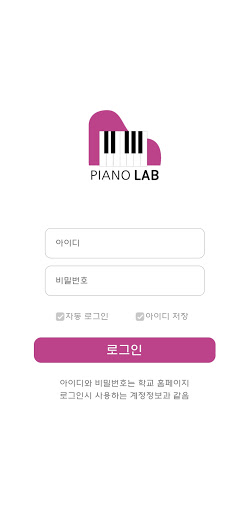 Android application 서울사이버대학교 - 피아노 랩 (Piano Lab) screenshort