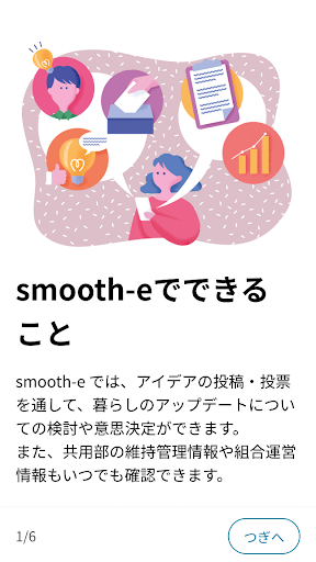 Android application smooth-e screenshort