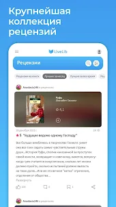 Livelib.ru – рекомендации книг