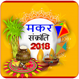 Sankranti Greeting in Hindi 2018 icon