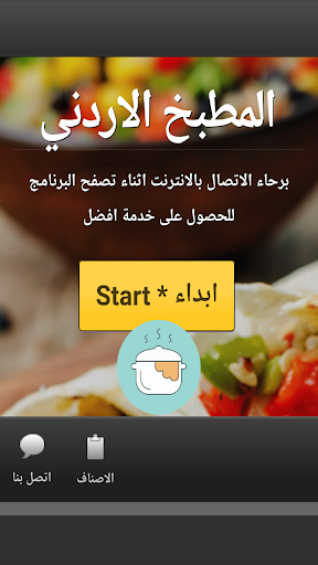 Android application المطبخ الاردنى screenshort