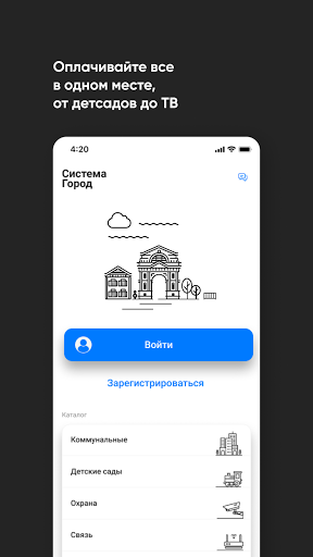 Android application Система "Город" Иркутск screenshort
