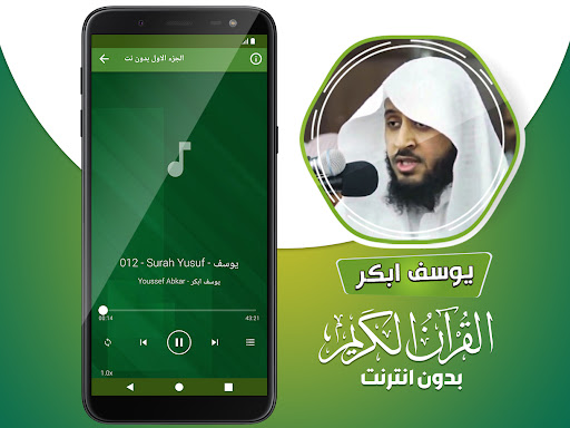 قران الكريم بدون نت يوسف ابكر screenshot 3