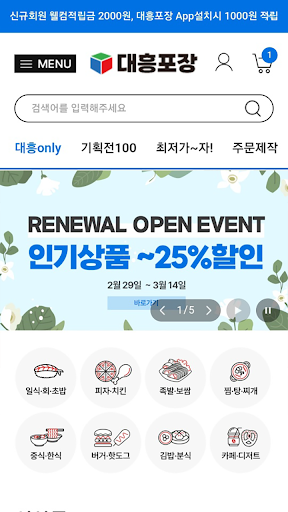 Android application 대흥포장 - DaeHeung PoJang screenshort