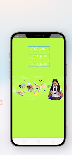 اختبارات الثالثة ابتدائي Screen 3
