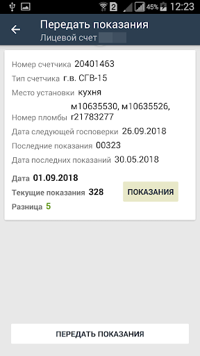 AbonentInfo Screenshot 4 - AppWisp.com