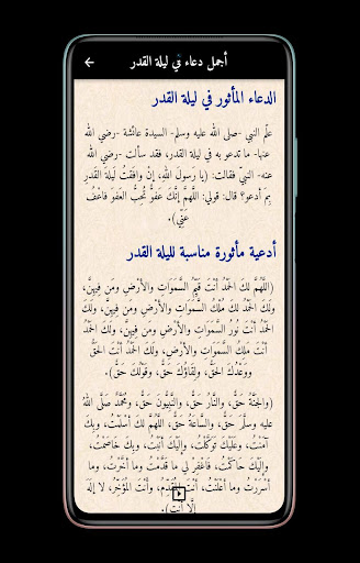 ليلة القدر - دعاء ليلة القدر Screen 3