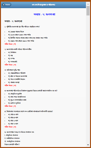 এস.এস.সি ভূগোল ও পরিবেশ নৈর্ব্