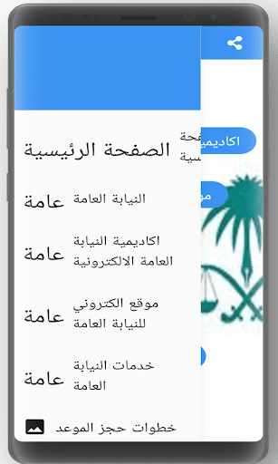 النيابة العامة السعودية