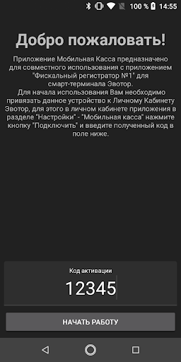Android application Мобильный кассир для Эвотор screenshort