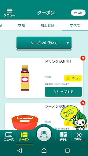 エバグリーンアプリ Screen 3