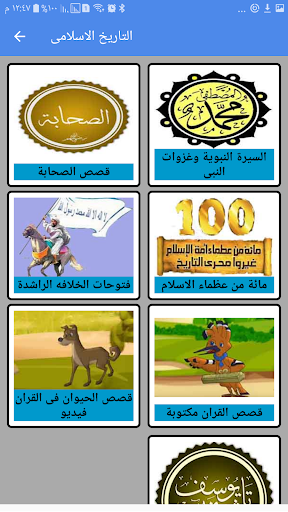 قصص الانبياء بدون نت Screen 2