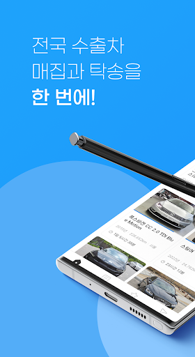 Android application 수출로 - 수출차 사업자용 screenshort