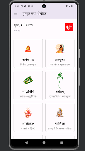 Android application Brihat Karmakanda screenshort
