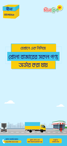 মীনা হোলসেল Screen 3