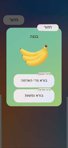 ספר הברכות Screen 2
