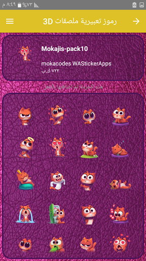 رموز تعبيرية, ملصقاتPro 3D Screen 3