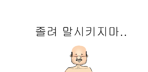 김수탁 장가보내기