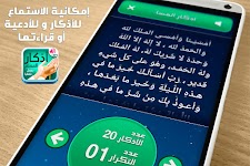 screenshot of أذكار المسلم - يعمل تلقائيا