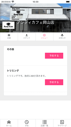 Andy Cafe 岡山店 Screen 3