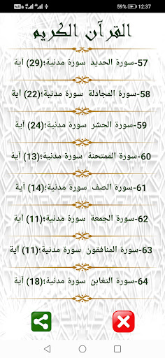 القرآن الكريم Screen 3