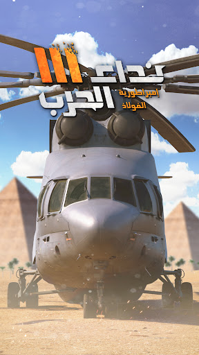 Nida Harb 3 Alliance War