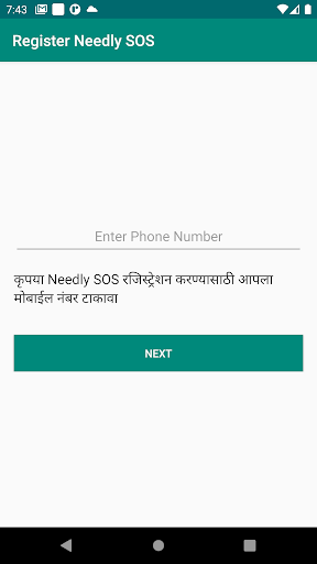 Android application Needly SOS screenshort