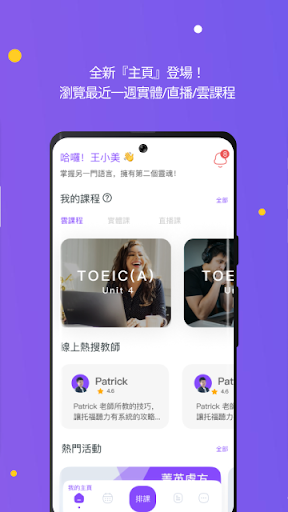 菁英Plus排課學習 App Screen 2