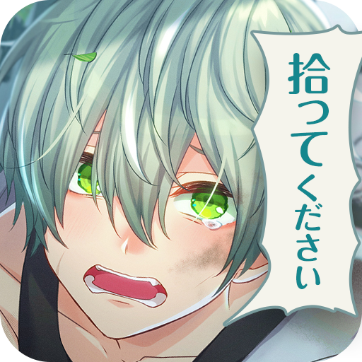 婚約者 仮 拾いました イケメンヒモ男育成 タップ恋愛ゲーム Google Play のアプリ