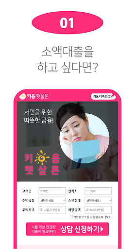 키움 햇살론 - 저신용 저소득 서민대출 소액 대환대출 Screen 2