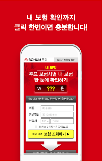 보험가입확인 조회 보험가입내역조회 내보험바로알기 Screen 2