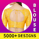 Blouse Design 5000+ - Androidアプリ