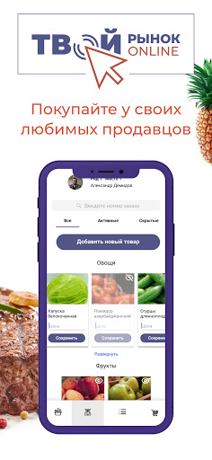 TvoyRynok.Seller Screen 2