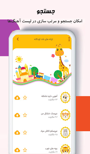 جینگیلی‌ها  ترانه قصه لالایی