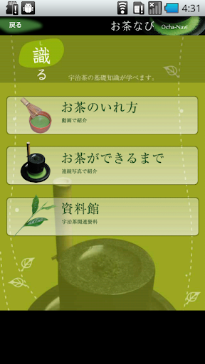 宇治茶情報 お茶なび Screen 2