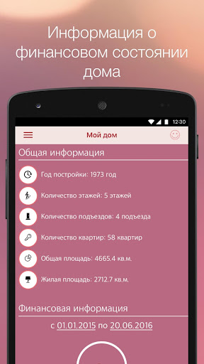Android application Альфа контакт screenshort