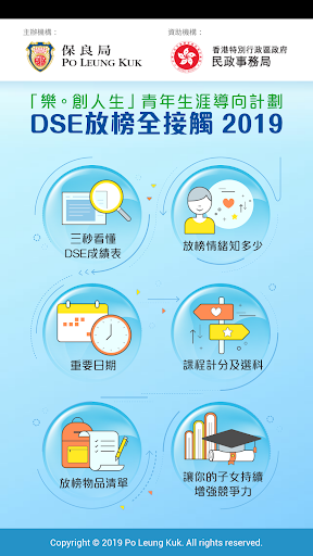 Android application DSE放榜全接觸2019 screenshort