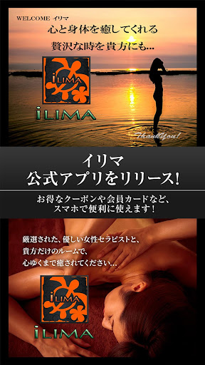 Android application イリマ screenshort