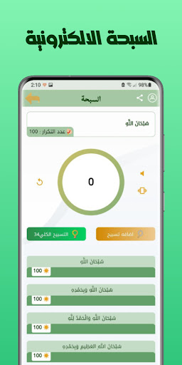 مكتبتي بلس |أذكار, أذان, أدعية screenshot 19