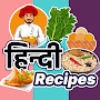 Hindi Food Recipes | Offline